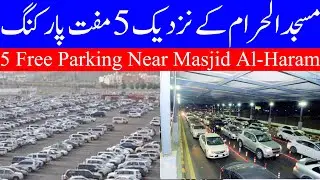 5 Free Car Parking Near to Masjid Al Haram Mecca 2023 || مسجد الحرام مکہ کے قریب 5 مفت کار پارکنگ