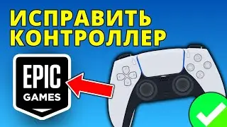 Fix the controller not working issue in Epic Games