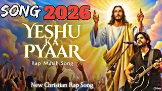 येशु का प्यार | New Rap Masih Song | Christian Worship Rap || Upendra king official 