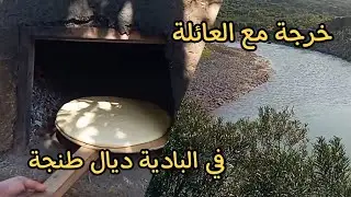 أجيو تفوجو معانا فالبادية|دار الشاوي🌳🐄