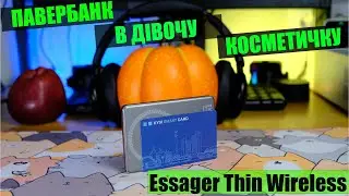 Power bank in a girl's cosmetic bag with wireless charging. Essager 5000mAh Thin Wireless Power B...