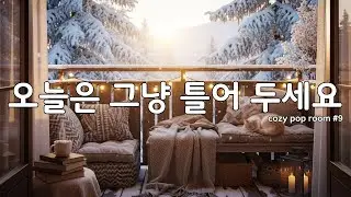 [playlist] 지나간 계절에 남은 로파이 팝 발라드 | What the Season Left Behind
