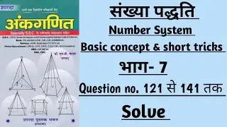 Part 7 number system sd yadav book | sd yadav math book number system tricks | by rahul odda sir