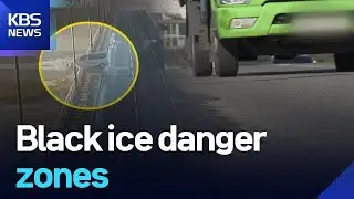 Black ice danger zones / KBS  2026.01.14.