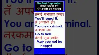 #offensive #aggressive #cursing #shorts #englishinnepali