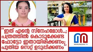 26കാരിയെ കുറിച്ചുള്ള കരളലിയിപ്പിക്കുന്ന കുറിപ്പ്  സോഷ്യല്‍ മീഡിയയില്‍ വൈറലാകുമ്പോള്‍ | pathanamthita