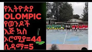 የኢትዮጵያ olompic 2018