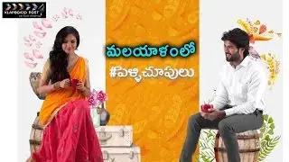 Pelli Choopulu Movie Dubbing Rights Sold To Malayalam - Klapboard Post