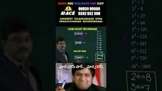 CUBE ROOT 2 SEC TRICK #speedmaths #mathtricks #race4job #racehyderabad
