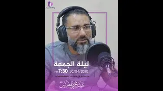 بودكاست الهيئة | السيد علي أبو آمنة