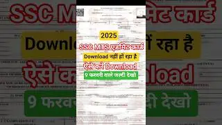 SSC MTS Ka Admit Card Kaise Download Kare 2026 ? mst admit card download nhi ho rha h kaise download