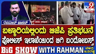 BJP Mega Convention In Ballari: ಬಳ್ಳಾರಿಯಲ್ಲಿ ಇಂದು ಬಿಜೆಪಿಯಿಂದ ಬೃಹತ್  ಸಮಾವೇಶ