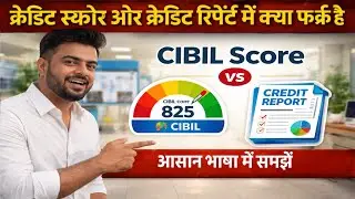 What is Credit Report & Credit Score? Complete Knowledge in Easy Language | CIBIL Score Explained