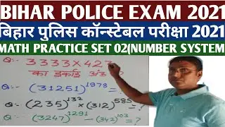 Bihar Police Constable Exam 2021।।