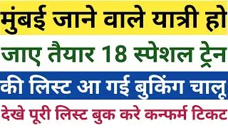 mumbai special train list booking on |9 जोड़ी स्पेशल ट्रेन लिस्ट |today special train list