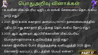 பொதுஅறிவு GK Grama Niladhari General Registrar Service Exam Provincial Office Employees Knowledge GS