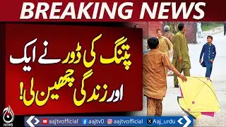 Kite String Accident | Another Life Lost | Pakistan Tragedy - Lahore News