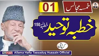 01 ALLAMA HAFIZ TASSADUQ HUSSAIN khamsa Khutba e Toheed Karachi