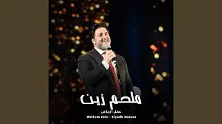 Ya Sgheireh - يا صغيرة (Live Concert)