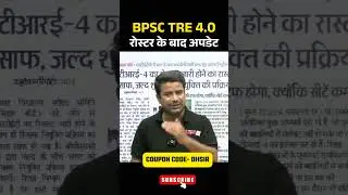 BPSC TRE 4.0 VACANCY ROSTER UPDATE #bpsctre4