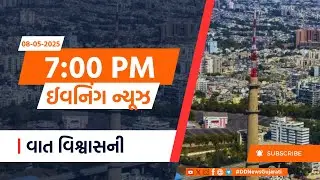 08-05-2025 | PM MODI | BHUJ | IND VS PAK | DIGITAL STRIKE | WEATHER | SENSEX | Evening News@7PM