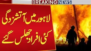 Fire Breaks Out in Lahore Hotel | Several Injured by Burns | Public News