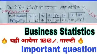 Business statistics Important Question || Business statistics question paper in hindi Important