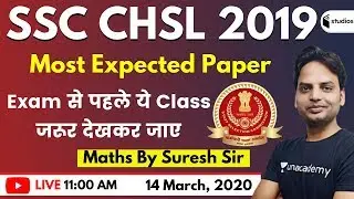 11:00 AM - SSC CHSL 2019 | Maths By Suresh Sir | Most Expected Paper