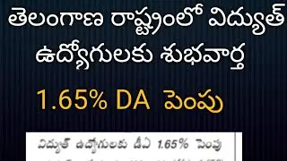 DA hike for Employees in Telangana|Telangana Government Employees Happy about DA Hike ||DA Increase
