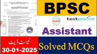 BPSC Assistant Complete Solved MCQs Paper held on 30/01/2025