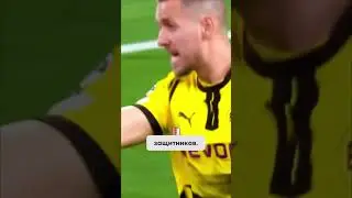 0:2 в огне! Как Реал уничтожил Дортмунд на Бернабеу?