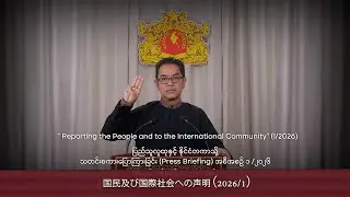 Pilot Run In Japanese : Voice Over - Message to the Public and the International Community(01/2026)