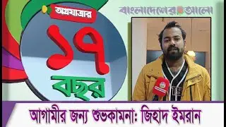 Best wishes for the future &mdash; Jihad Imran. BestWishes. FutureAhead. BangladesherAlo