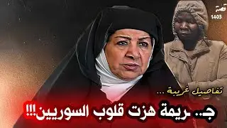 هدى شعراوي القصة الكاملة لمق. تلها واعترافات الخادمة ! 1403