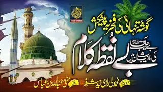 Heart Touching Beautiful Naat - Har Dam Darood e Sali Ala - Mufti Abdullah Bin Abbas - Gosh e Tanhai