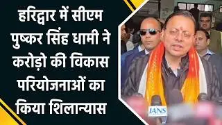 Kumbh Mela 2027 Preparations Begin in Haridwar | CM Dhami Launches ₹234 Crore Projects