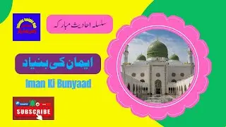 Islamic Insight Hub/Iman Ki Bunyad Sunan Nisaey Jild-3 Hadith-Hadees No5018