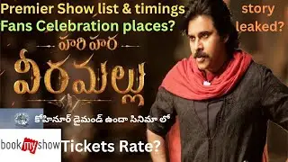 HHVM Premier Show List | Fans Celebrations Places | Tickets Rate | Telangana & AP Govt. Decision