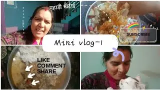 First Mini Vlog......आज हमने बनाई खटाई...😋 05-01-26 ( please ignore mistakes🥲)