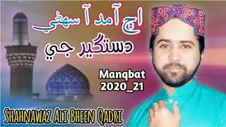 New Manqbat Ghose Azam Dastageer-2021-Aj Aamad Aa Suhne Dastageer G-Shahnawaz Bheen Ali Qadri