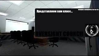Представляем вам класс... OVERSIGHT COUNCIL!