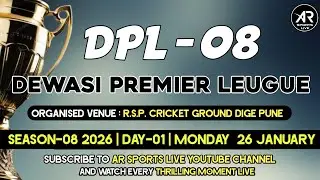 || MEGA -FINAL ||  DEWASI PREMIER LEAGUE,SEASON-08 (PUNE, MAHARASHTRA)