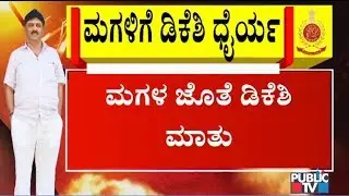 DK Shivakumar Meets Aishwarya At ED Office; ED Sleuths Grill DK Shivakumar's Daughter