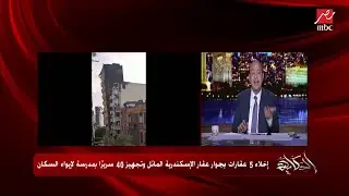م. سحر شعبان رئيس حي غرب الإسكندرية: عقار الإسكندرية المائل طلعله 9 قرارات إزالة