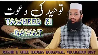 Towheed Ki Dawat|Shaikh Yaqub Jamai Hafizahulla #guaranteetawheed #new #trending #motivation #bayan 