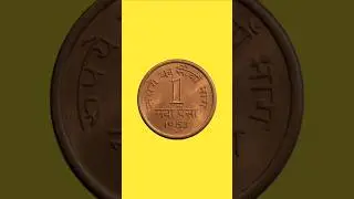 Very Old 1 Paisa Indian Coin | ₹ 0.01 | Year 1963 #1960s #1paise #veryoldcoin #viralcoins #shorts