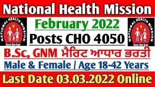 National Health Mission Vacancy 2022 | NHM Bharti 2022 | Punjab Health Department Recruitment |BFUHS