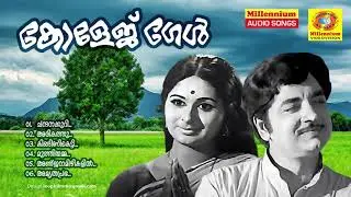 College Girl | Non Stop Movie Songs | K.J.Yesudas | Jayachandran | S.Janaki | Vidhubala | Premnazir