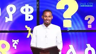 ዋቻሞ IMCS ከሐዋሳ IMCS | የጥያቄ እና መልስ ውድድር | ምዕራፍ 8 - የደረጃ | በካቶሊክ የዩኒቨረስቲ ተማሪዎች መካከል | IMCS