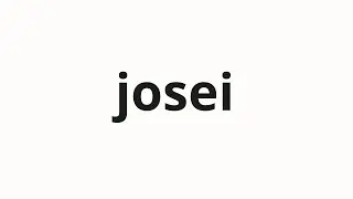How to pronounce josei | 女声 (female voice in Japanese)